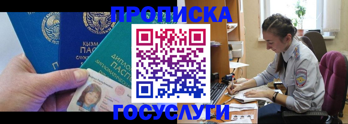 прописка в Астраханской области
