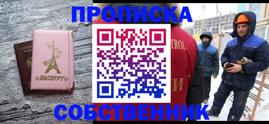 прописка от собственника в Астраханской области