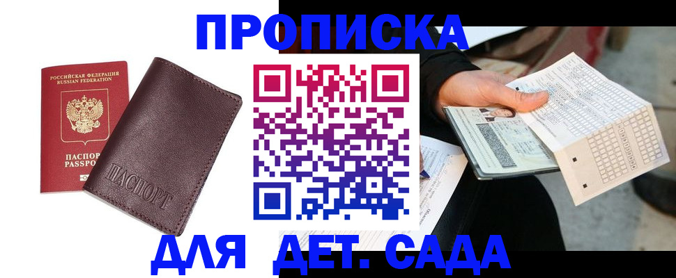временная регистрация в Астраханской области