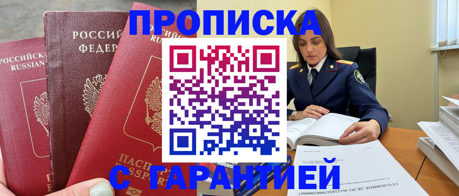 прописка ребенка в Астраханской области